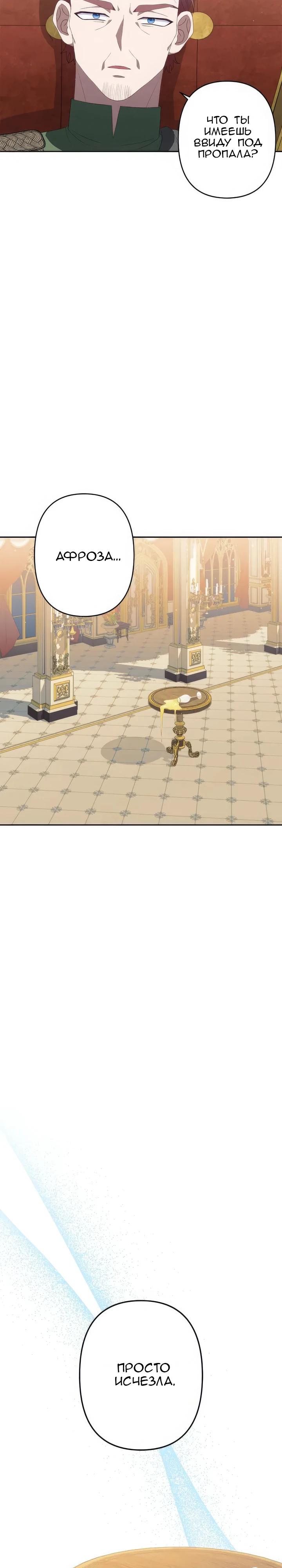 Манга Пепел императрицы - Глава 49 Страница 26