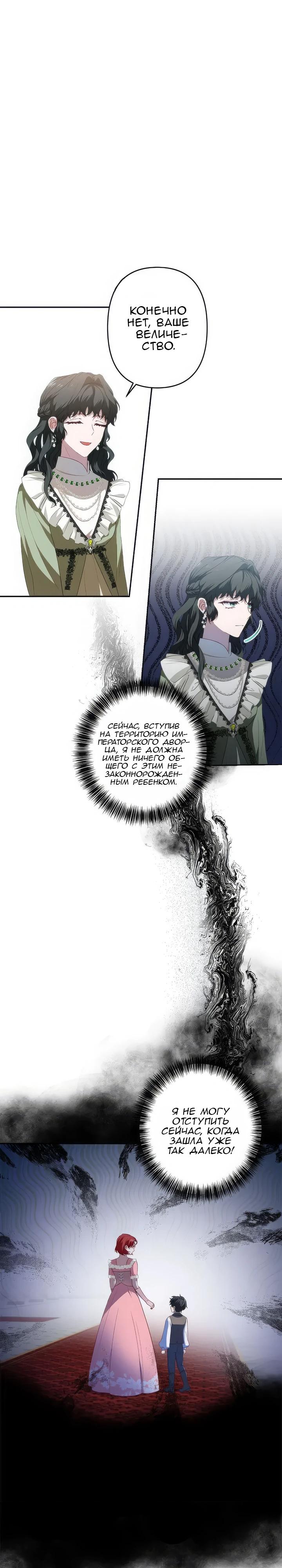 Манга Пепел императрицы - Глава 49 Страница 21