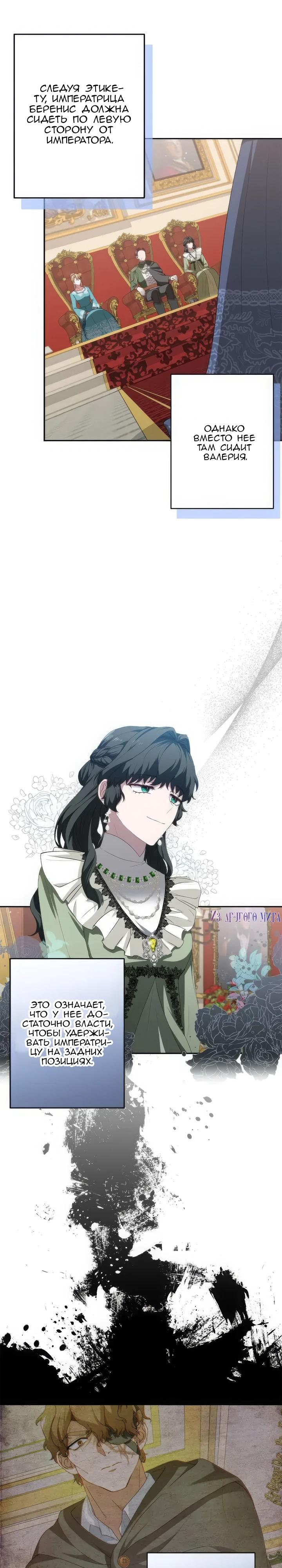 Манга Пепел императрицы - Глава 49 Страница 4