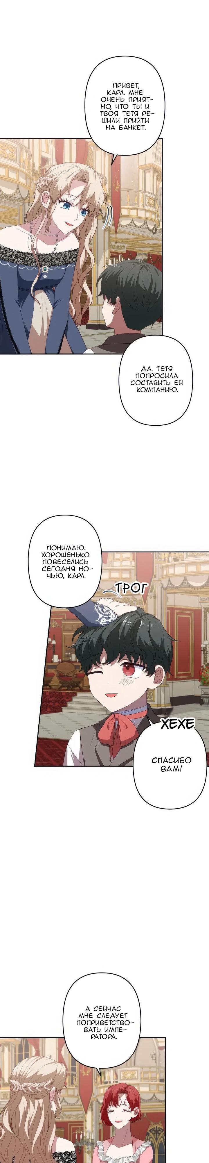 Манга Пепел императрицы - Глава 49 Страница 9