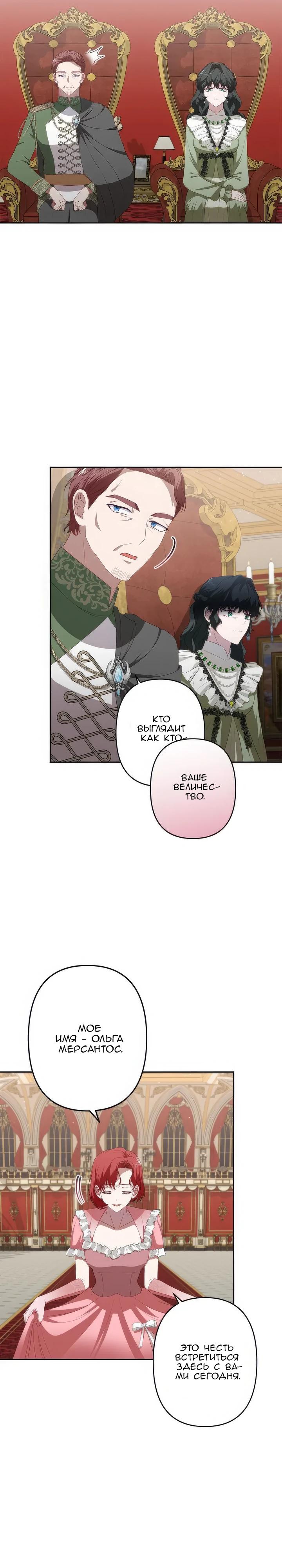 Манга Пепел императрицы - Глава 49 Страница 12