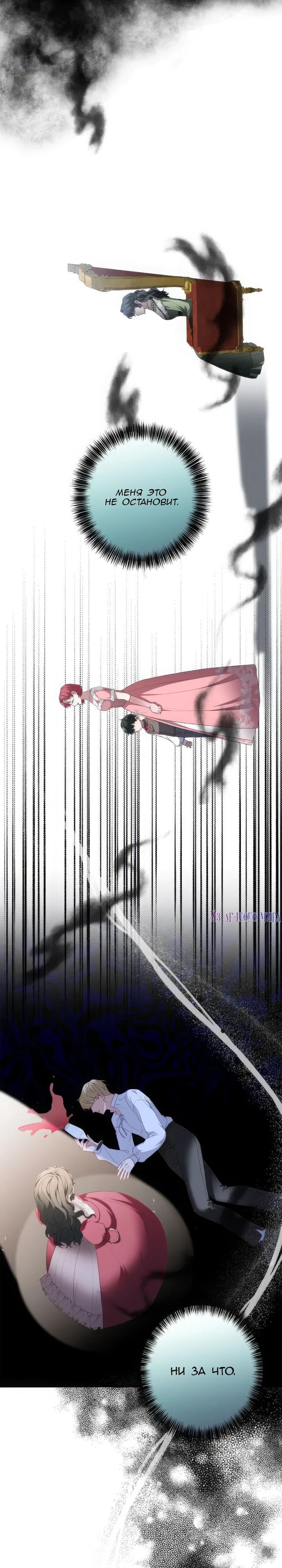 Манга Пепел императрицы - Глава 49 Страница 22