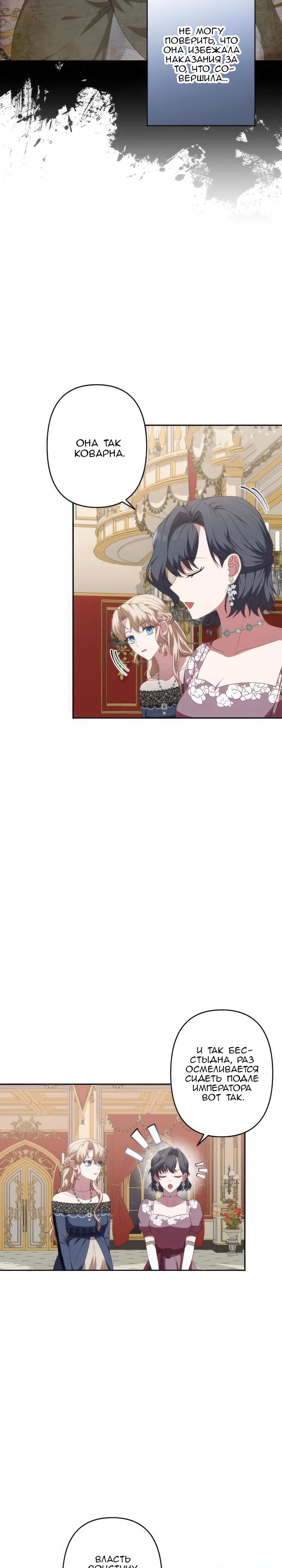 Манга Пепел императрицы - Глава 49 Страница 5
