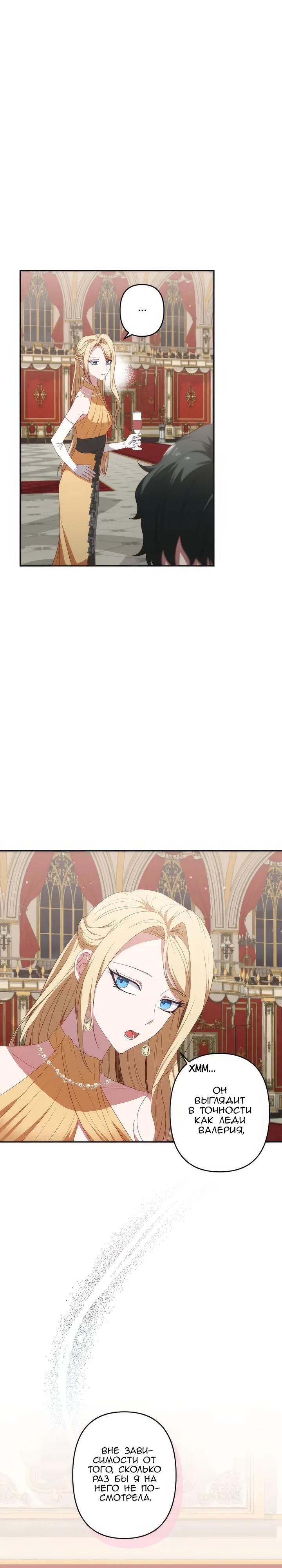 Манга Пепел императрицы - Глава 49 Страница 11