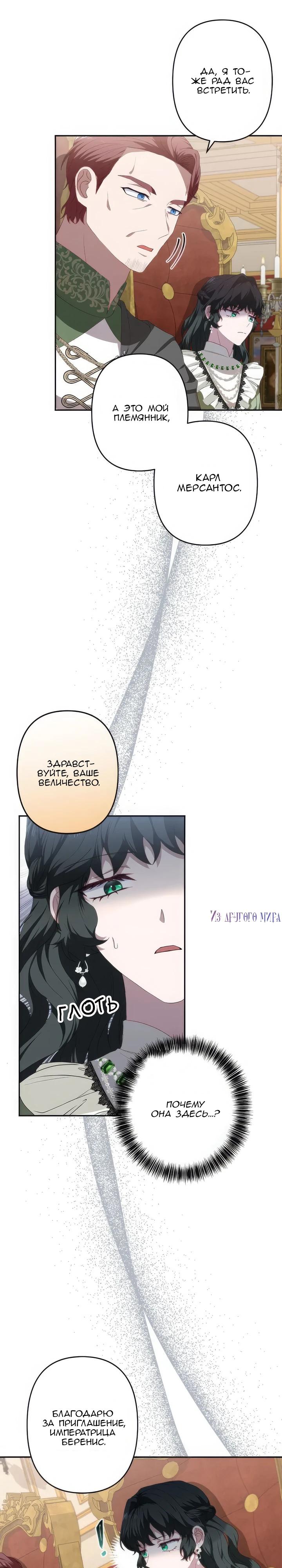 Манга Пепел императрицы - Глава 49 Страница 13