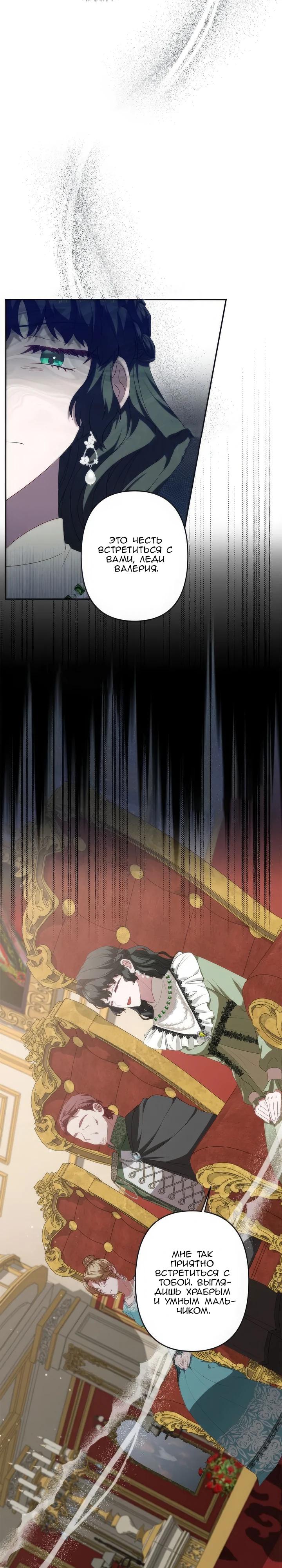 Манга Пепел императрицы - Глава 49 Страница 17
