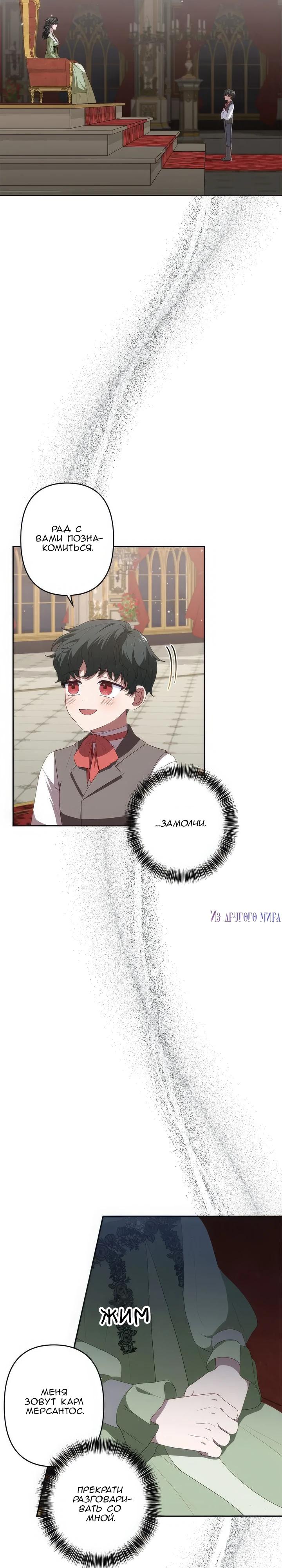 Манга Пепел императрицы - Глава 49 Страница 16