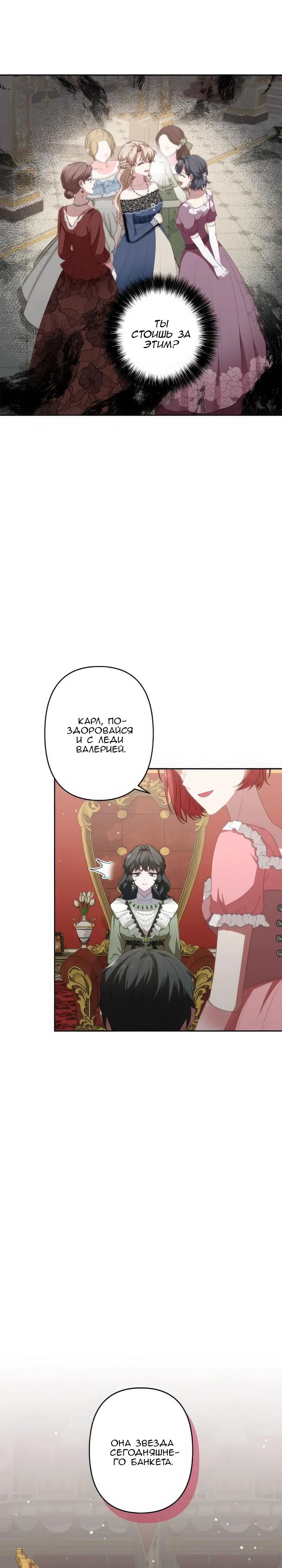 Манга Пепел императрицы - Глава 49 Страница 15