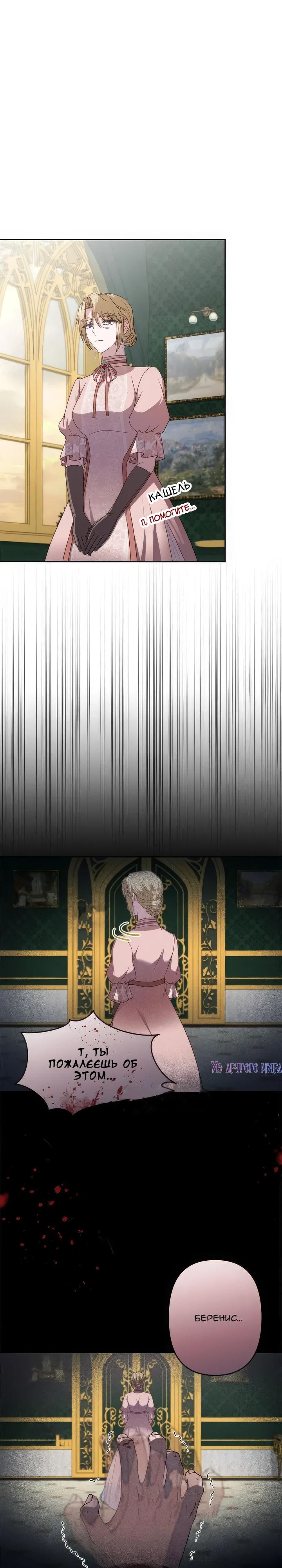 Манга Пепел императрицы - Глава 61 Страница 25