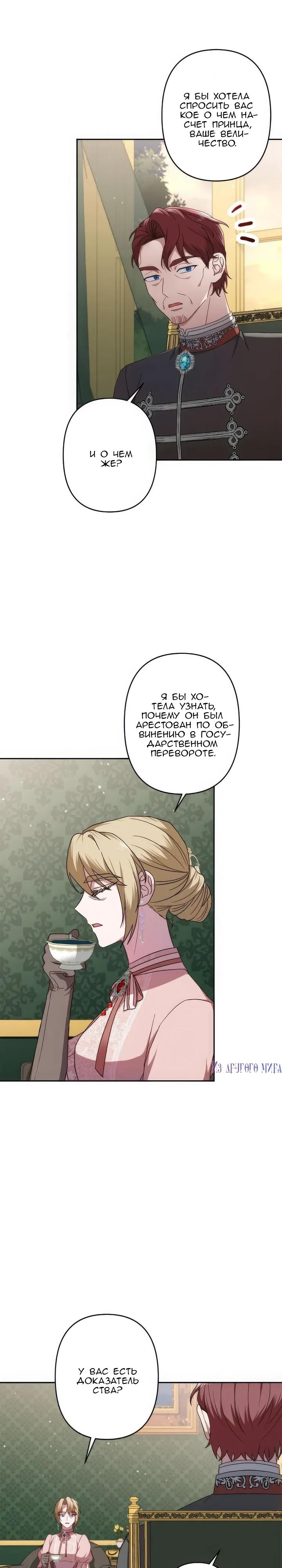 Манга Пепел императрицы - Глава 61 Страница 4