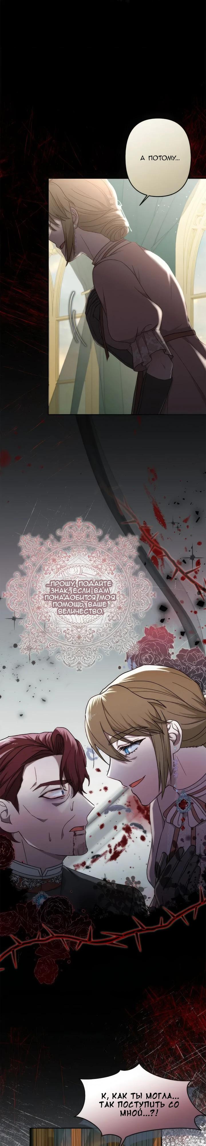 Манга Пепел императрицы - Глава 61 Страница 21