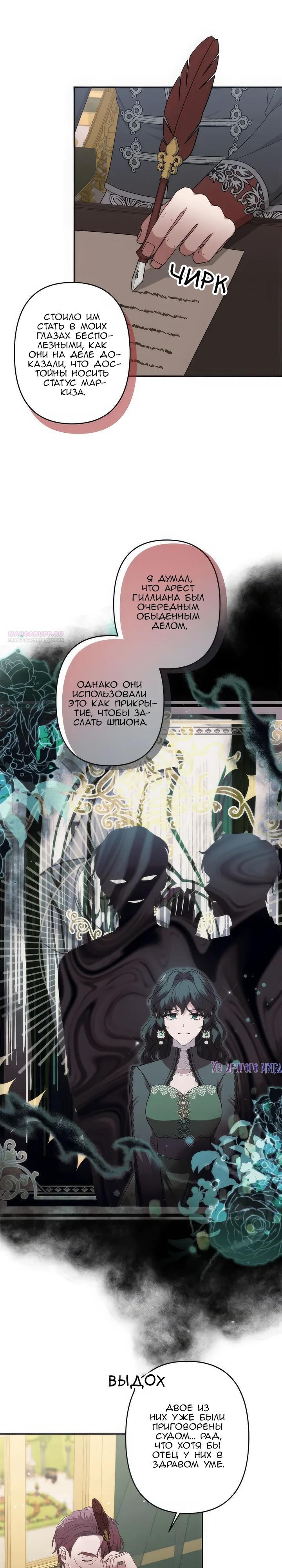 Манга Пепел императрицы - Глава 61 Страница 10