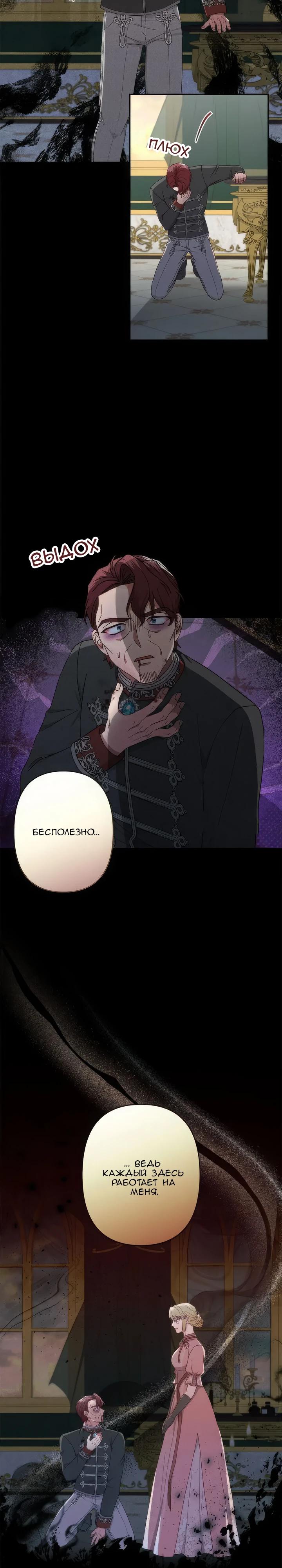 Манга Пепел императрицы - Глава 61 Страница 20