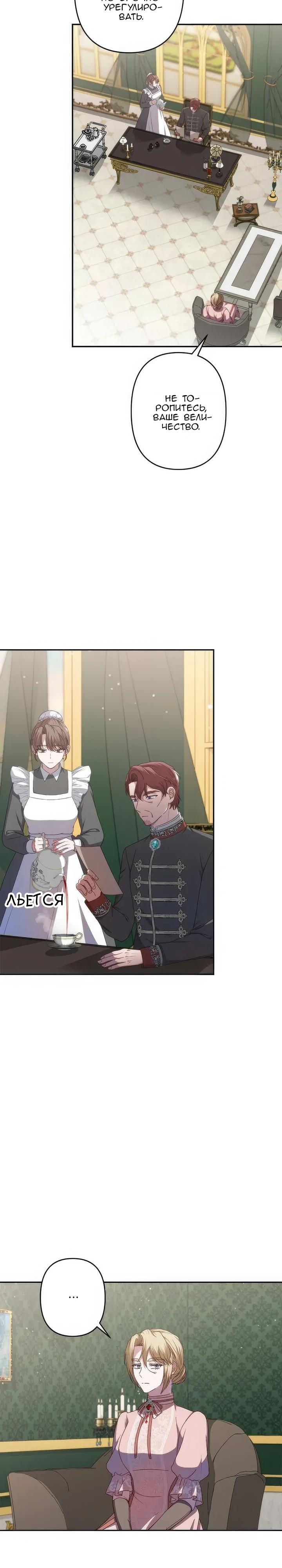 Манга Пепел императрицы - Глава 61 Страница 3