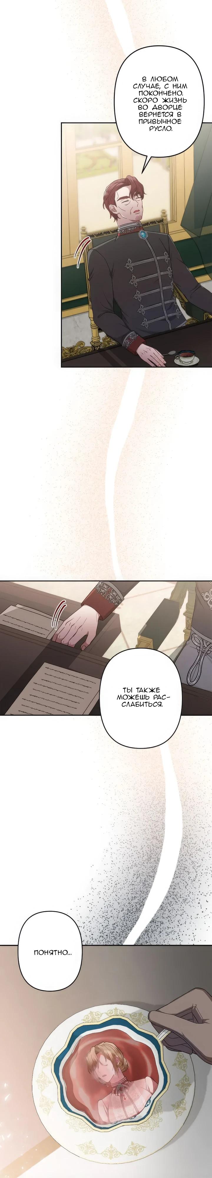 Манга Пепел императрицы - Глава 61 Страница 12