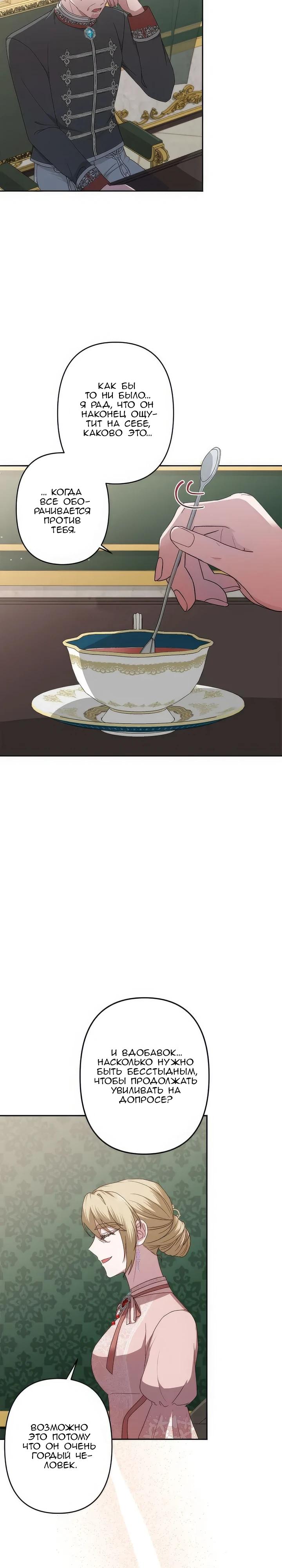 Манга Пепел императрицы - Глава 61 Страница 11
