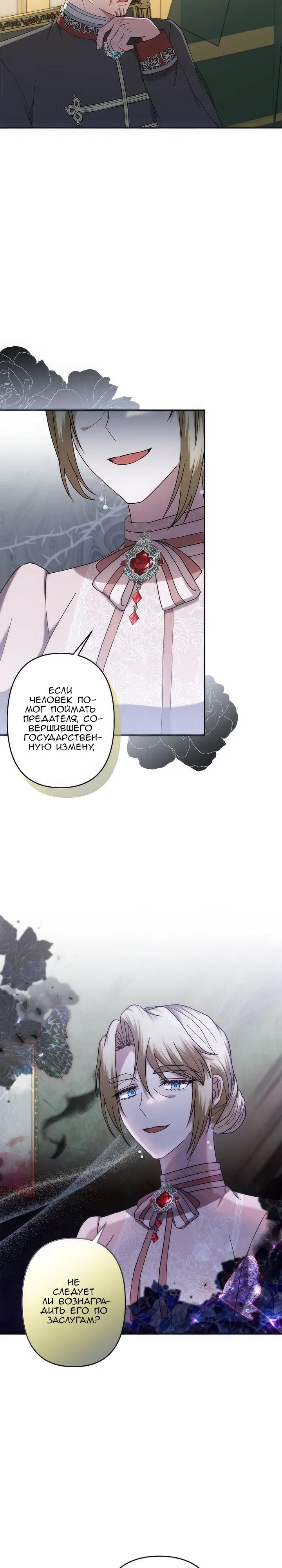 Манга Пепел императрицы - Глава 61 Страница 8