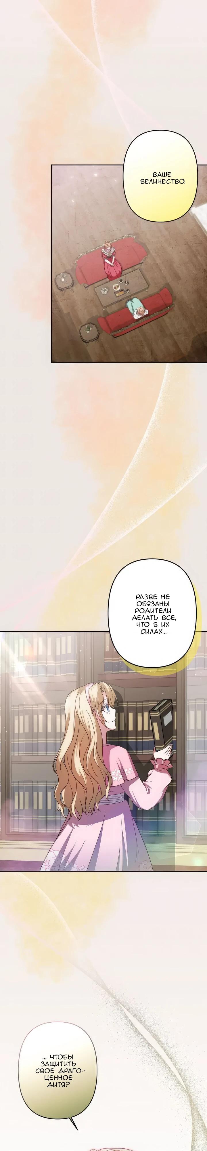 Манга Пепел императрицы - Глава 61 Страница 23