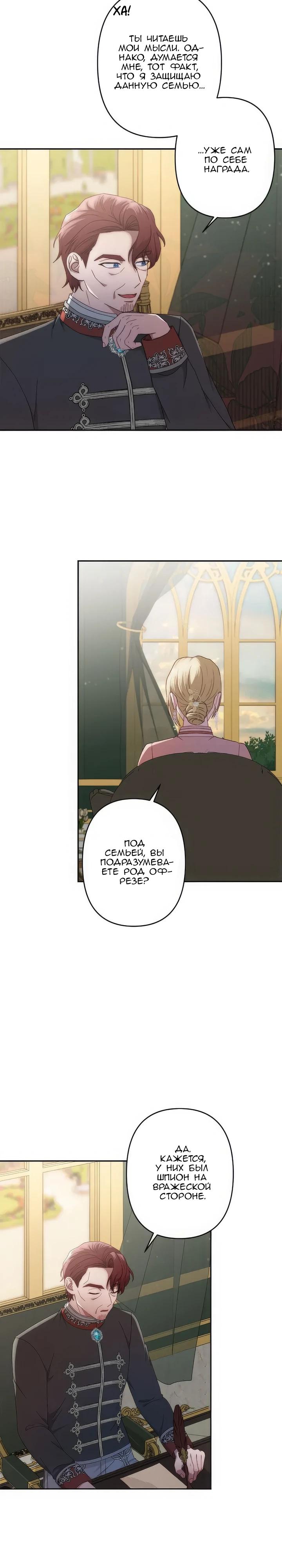 Манга Пепел императрицы - Глава 61 Страница 9
