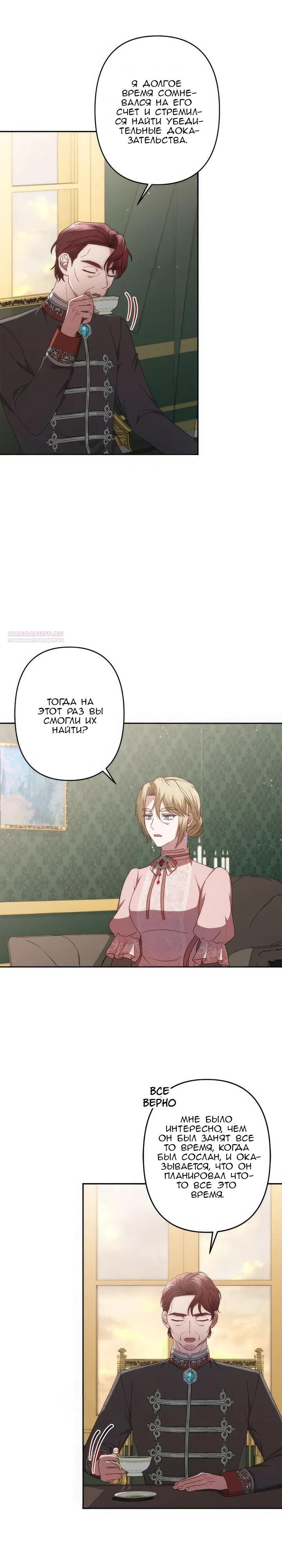 Манга Пепел императрицы - Глава 61 Страница 6