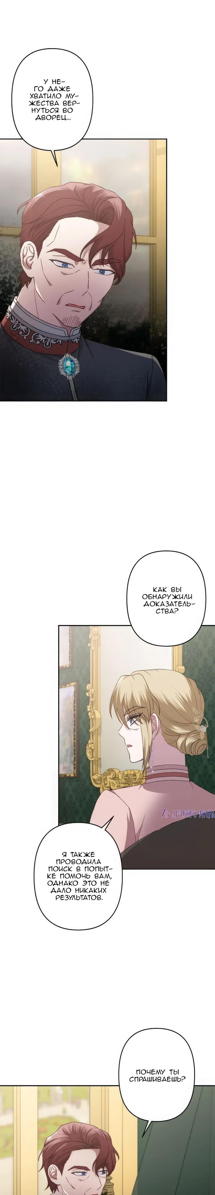 Манга Пепел императрицы - Глава 61 Страница 7