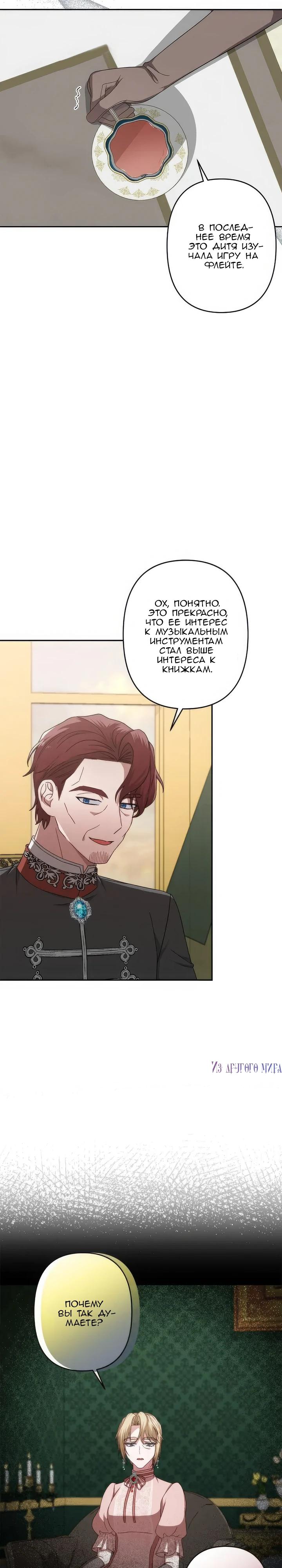 Манга Пепел императрицы - Глава 61 Страница 16