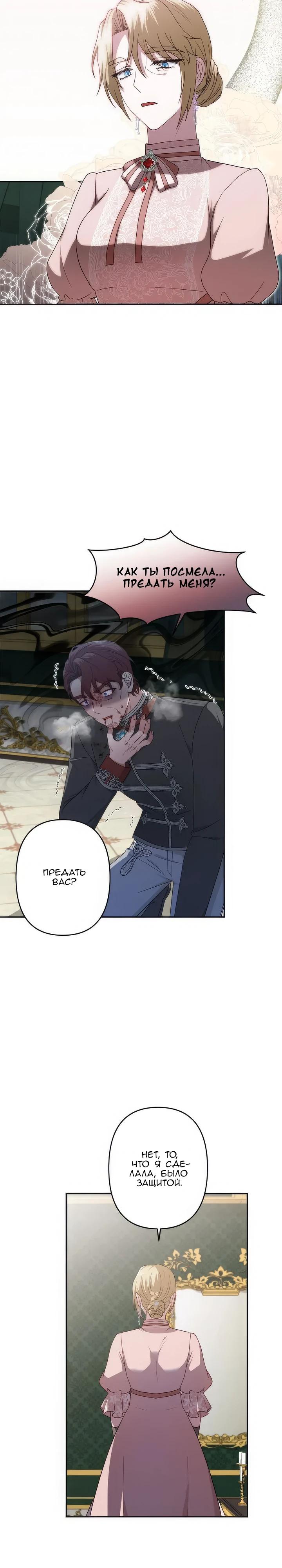 Манга Пепел императрицы - Глава 61 Страница 24
