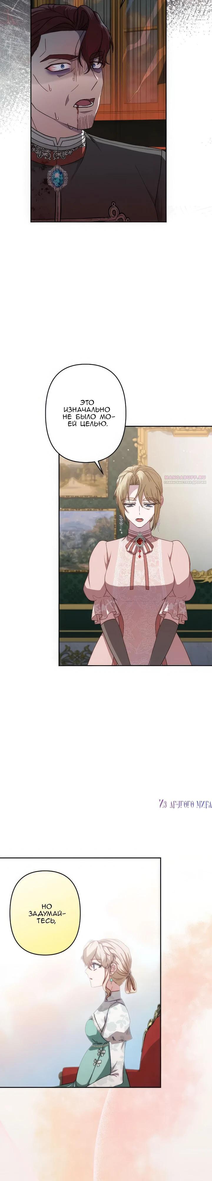 Манга Пепел императрицы - Глава 61 Страница 22