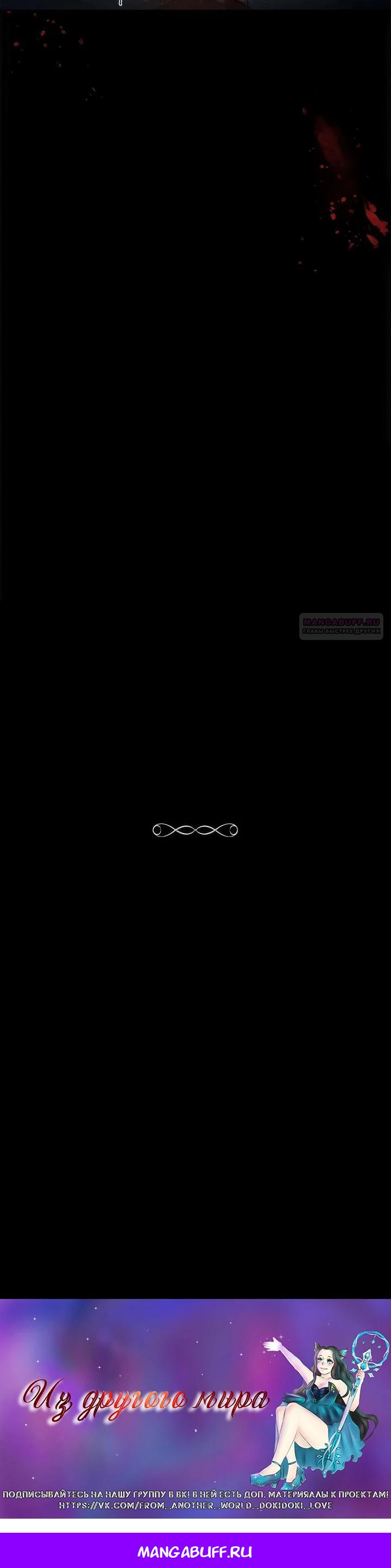 Манга Пепел императрицы - Глава 61 Страница 26