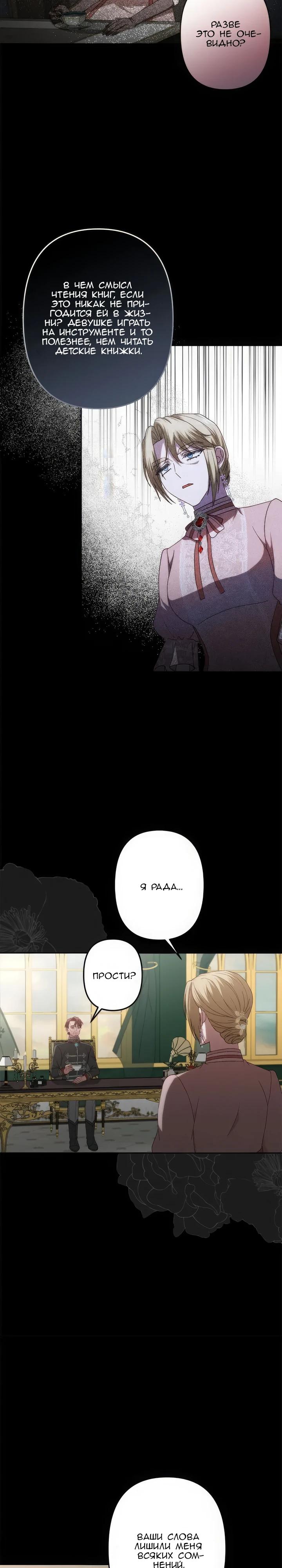 Манга Пепел императрицы - Глава 61 Страница 17