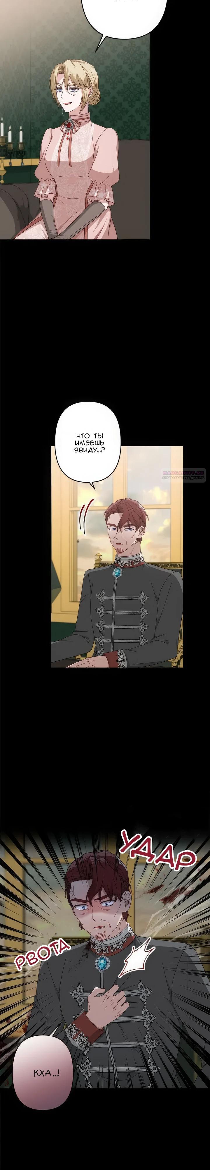 Манга Пепел императрицы - Глава 61 Страница 18