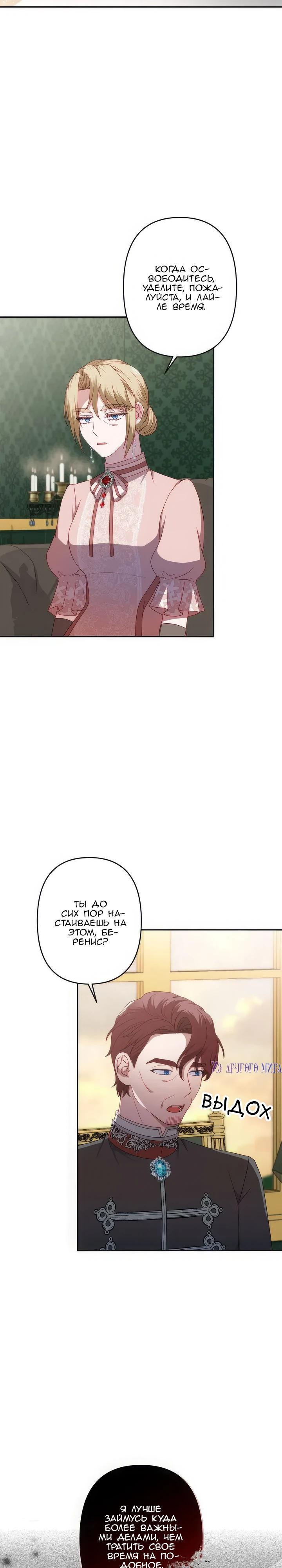 Манга Пепел императрицы - Глава 61 Страница 13