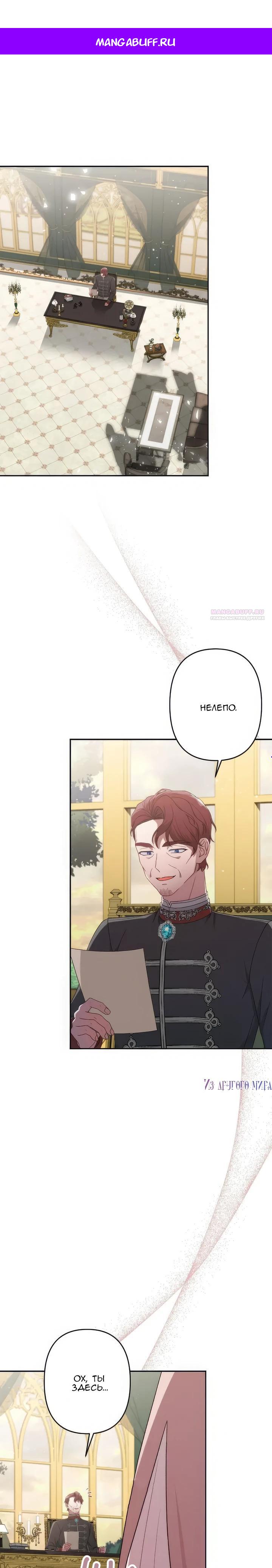 Манга Пепел императрицы - Глава 61 Страница 1