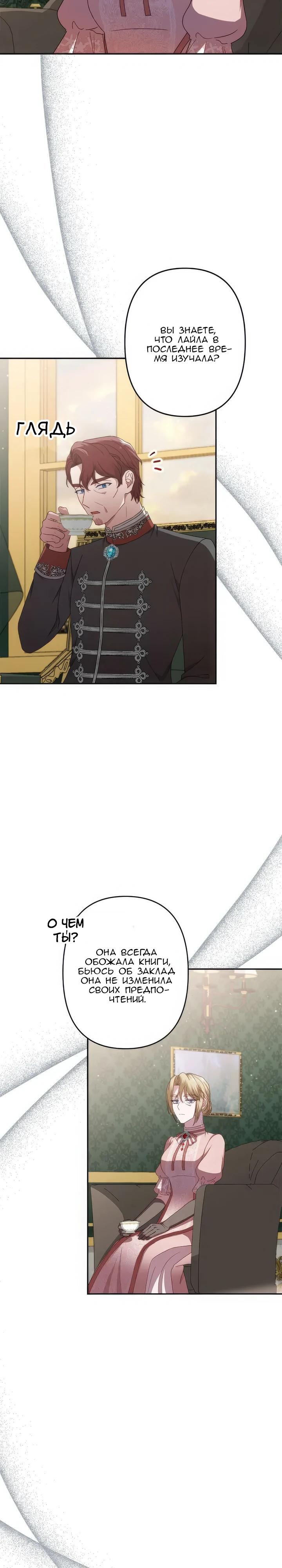 Манга Пепел императрицы - Глава 61 Страница 15