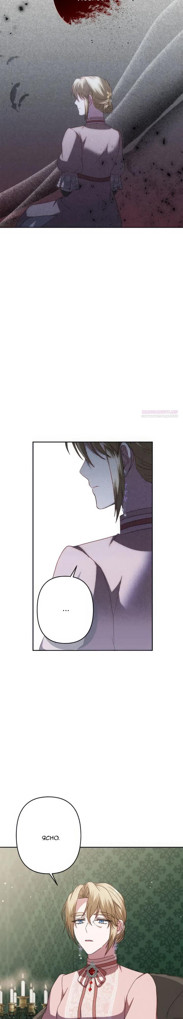 Манга Пепел императрицы - Глава 61 Страница 14