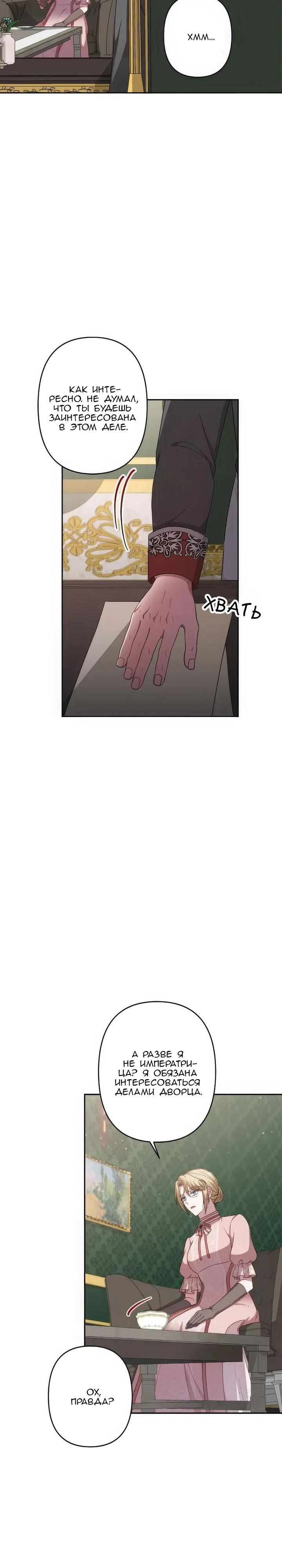 Манга Пепел императрицы - Глава 61 Страница 5