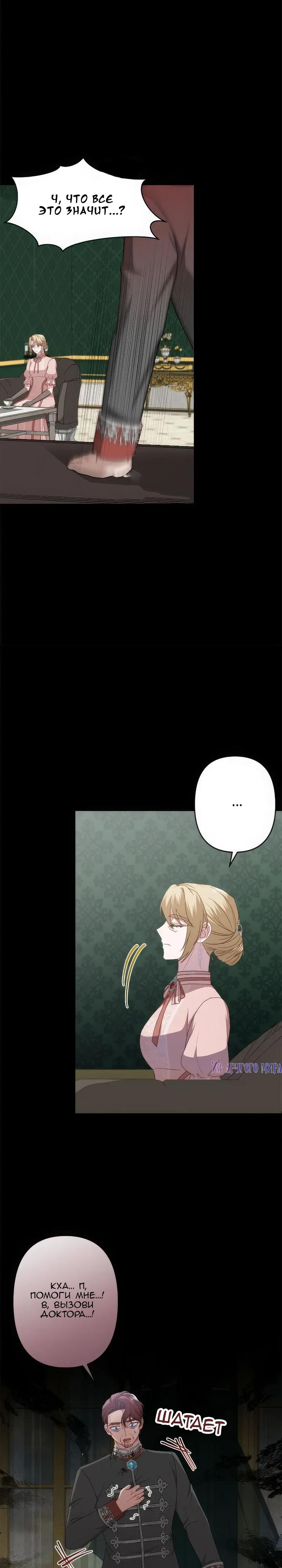 Манга Пепел императрицы - Глава 61 Страница 19