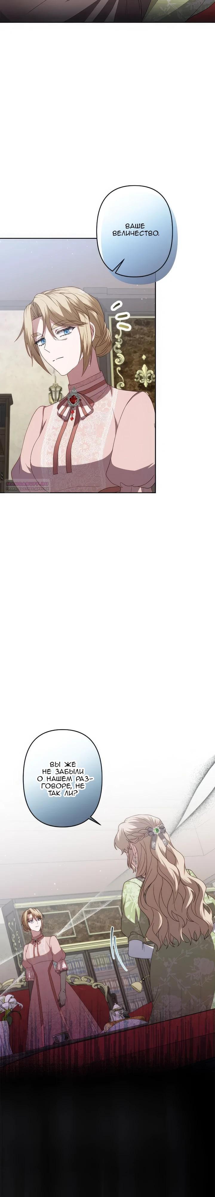 Манга Пепел императрицы - Глава 60 Страница 2