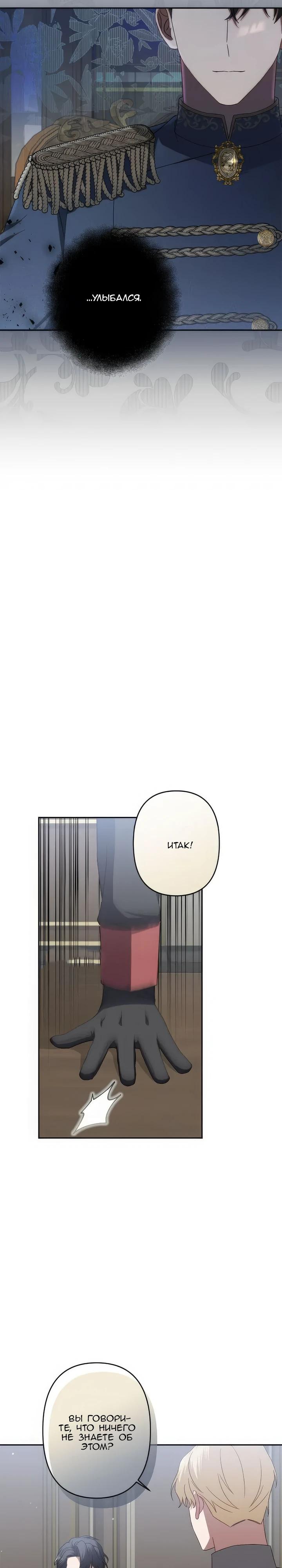 Манга Пепел императрицы - Глава 60 Страница 12