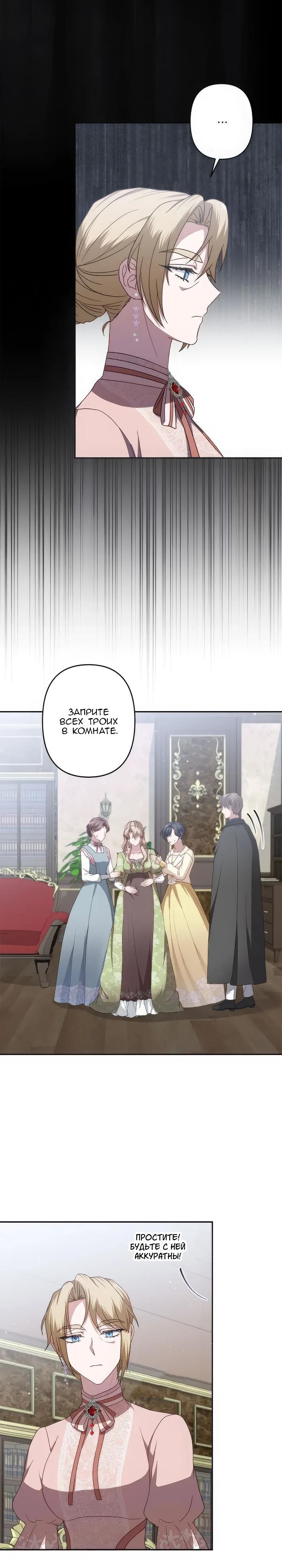 Манга Пепел императрицы - Глава 60 Страница 3