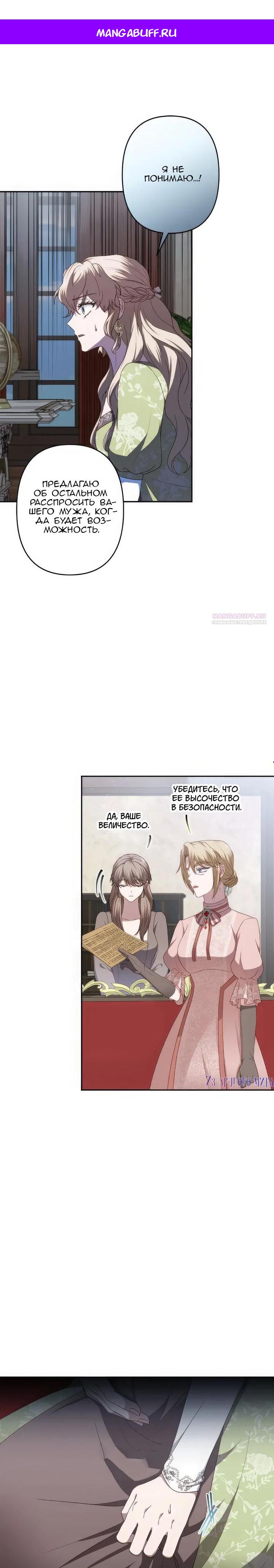 Манга Пепел императрицы - Глава 60 Страница 1