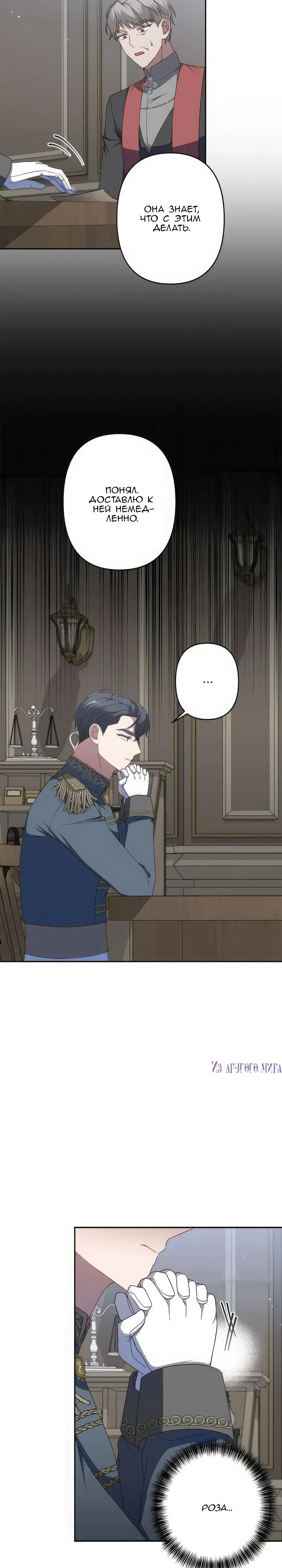 Манга Пепел императрицы - Глава 60 Страница 25