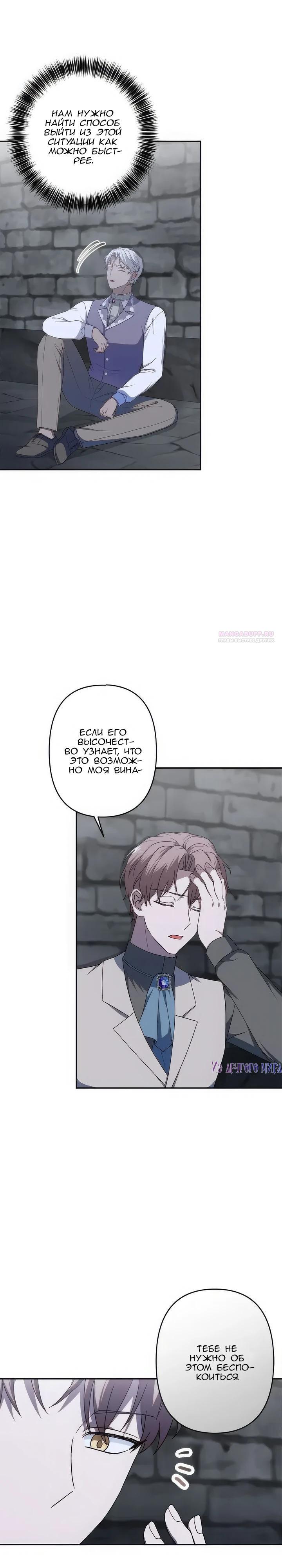 Манга Пепел императрицы - Глава 60 Страница 10