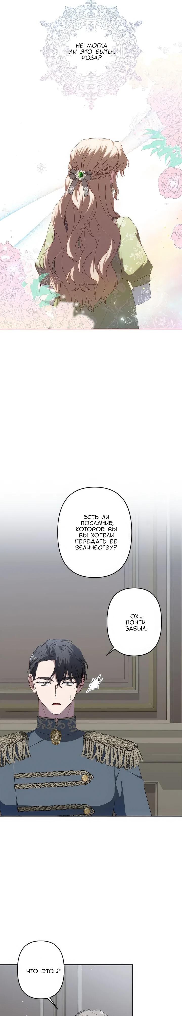 Манга Пепел императрицы - Глава 60 Страница 24