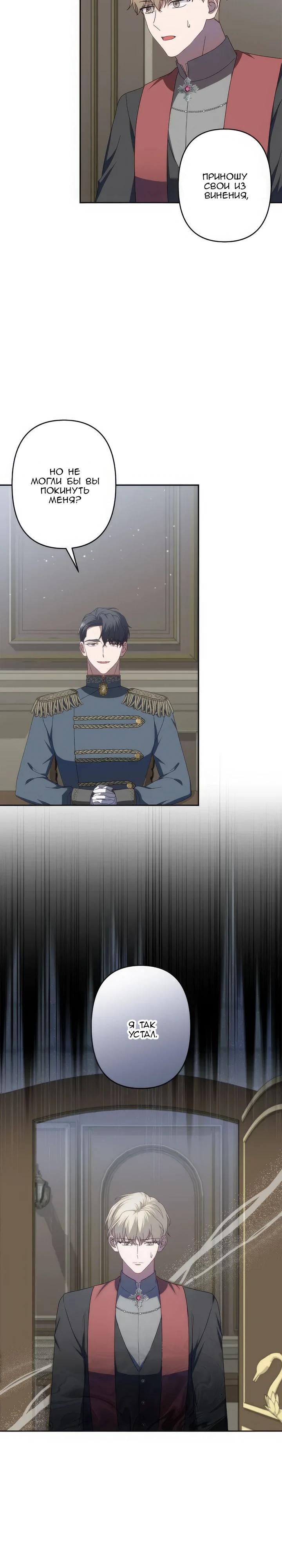 Манга Пепел императрицы - Глава 60 Страница 15