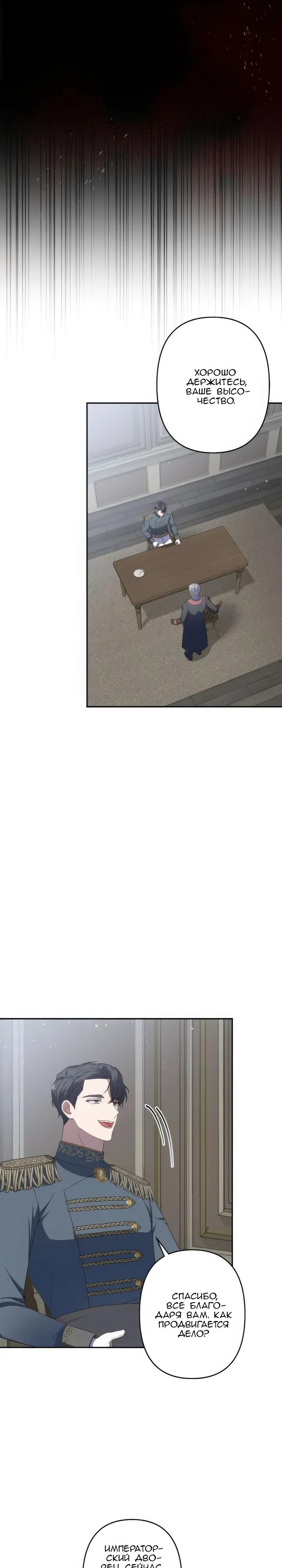 Манга Пепел императрицы - Глава 60 Страница 20