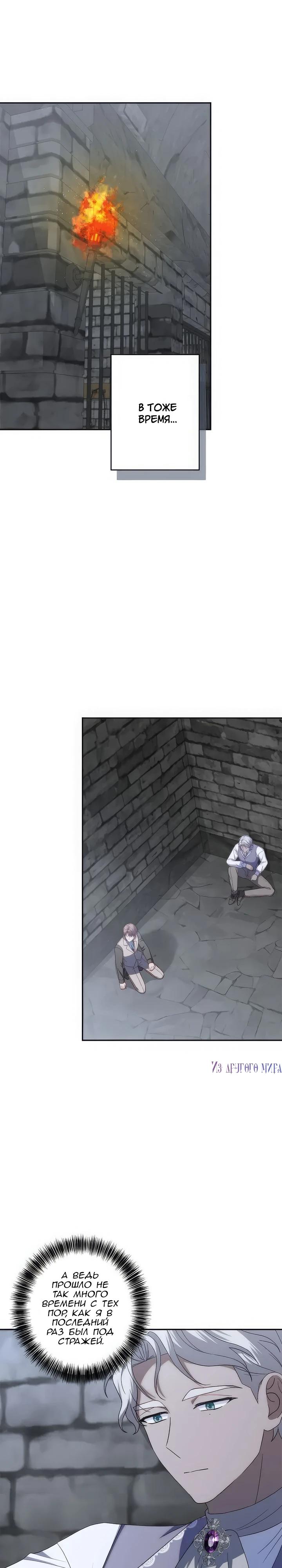 Манга Пепел императрицы - Глава 60 Страница 7