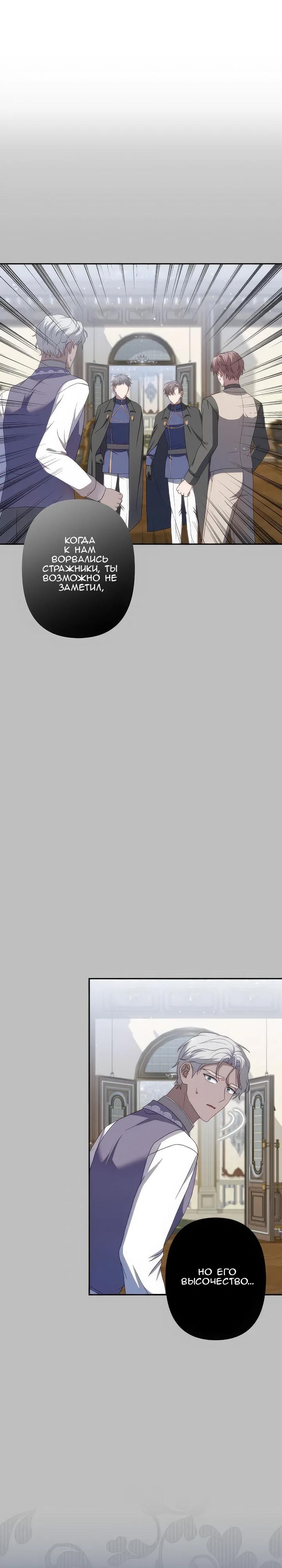 Манга Пепел императрицы - Глава 60 Страница 11
