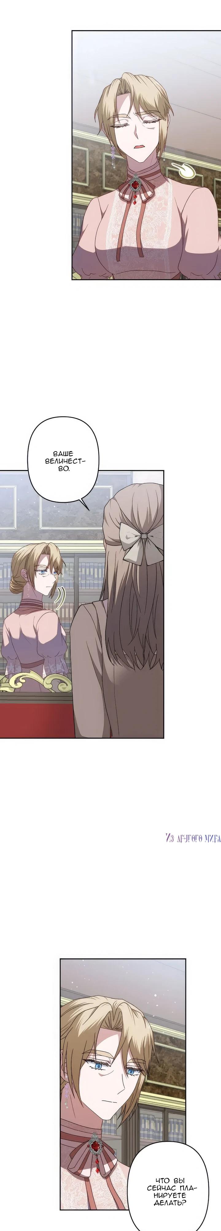 Манга Пепел императрицы - Глава 60 Страница 4