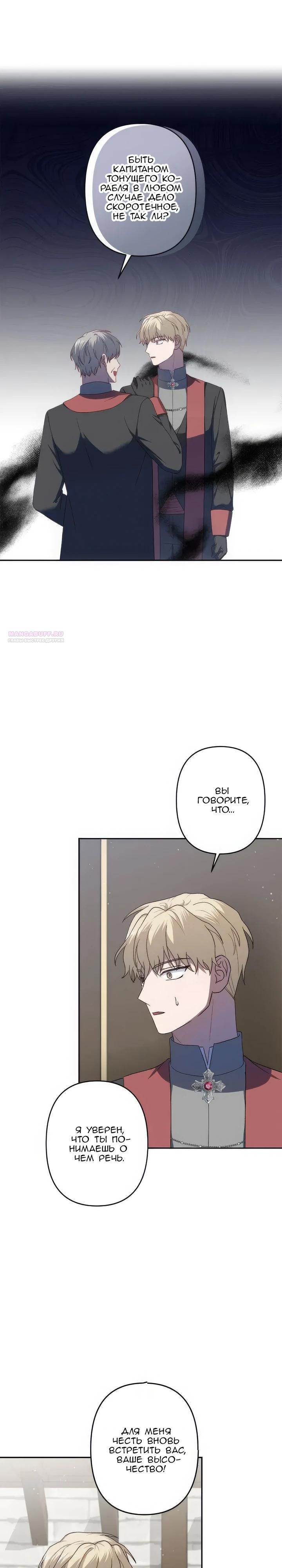Манга Пепел императрицы - Глава 60 Страница 18